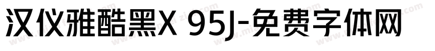 汉仪雅酷黑X 95J字体转换